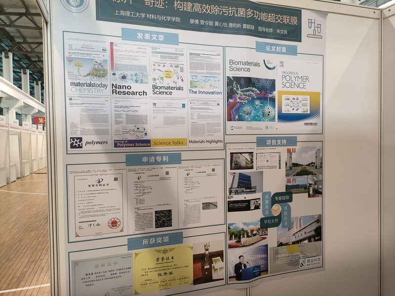 学生科研成果海报